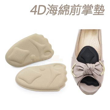 糊塗鞋匠 優質鞋材 D38 4D海綿前掌墊 1雙 掌心墊 4D前掌墊 高跟鞋前掌墊