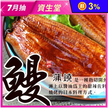 【海之醇】頂級蒲燒鰻魚175g