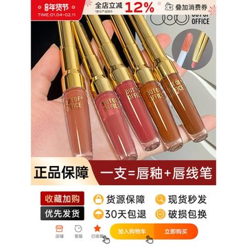 OUTOFOFFICE雙頭唇釉唇泥lg302水光精華306鏡面口紅OOO水嘟唇線筆