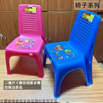 A-002 A-001 美士椅 台灣製造 靠背椅 孩童椅 兒童椅 休閒椅 板凳 小椅子 塑膠椅