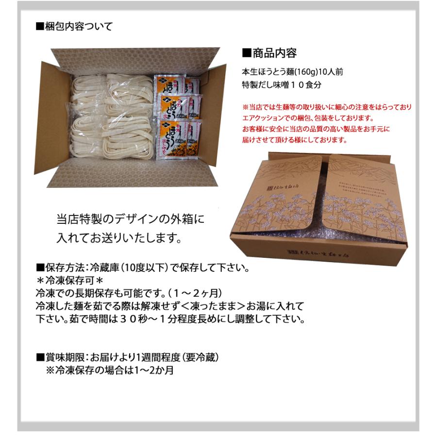 ギフト 本なま麺　ほうとう　10食セット　だし味噌付き　送料無料鍋ほうとう 業務用 ほうとう鍋 味噌味ほうとう山梨 郷土料理