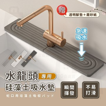 水龍頭墊 廚房吸水墊 廚房瀝水墊 流理台墊 浴室置物 珪藻土 瀝水墊 吸水墊 硅藻土 水槽 水龍頭