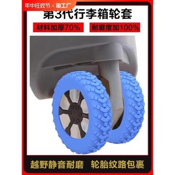 行李箱輪子橡膠套靜音旅行箱滾輪拉桿箱保護套替換硅膠萬向輪輪套