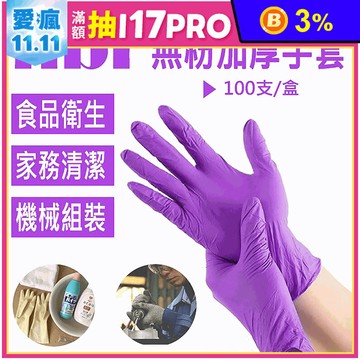 【定冠】乳膠無粉檢驗手套 NBR手套 食物手套 一次性手套 乳膠手套 料理手套