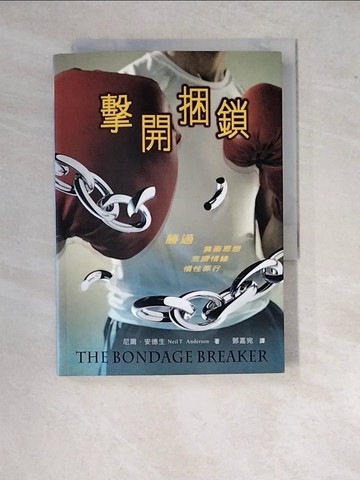 【書寶二手書T2／宗教_WZR】擊開捆鎖_尼爾.安德生