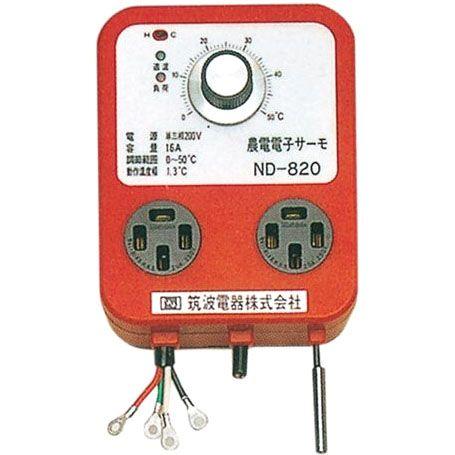 農電 電子サーモ ND-820 単相・三相200V・16A (農電サーモ ヒーター 換気扇 サーモスタット 温度センサー 温室 日本ノーデン)