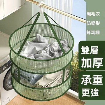 ❤️台灣現貨❤️可折疊晾衣籃 防變形晾曬網 家用曬衣網 吊掛曬衣網 升級款承重曬衣 雙層曬衣籃 晾衣服的網兜 平鋪曬衣網