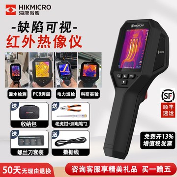 {可打統編 保固一年}海康微影紅外線熱成像儀 H10S測溫儀 漏水檢測儀 工業測溫儀