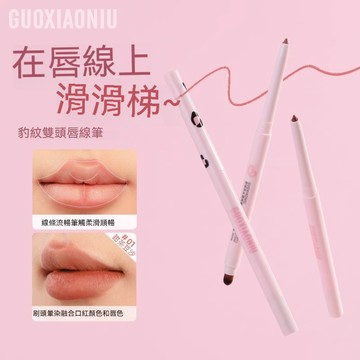 ✨台灣現貨✨  郭小妞 Guoxiaoniu 豹紋雙頭唇線筆刷口紅暈染豐唇嘟嘟唇刷小紅書推薦【官方正品】