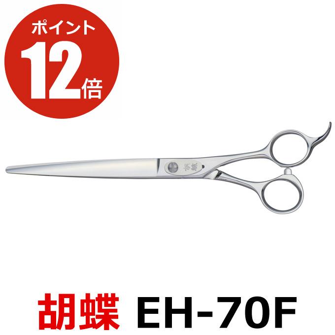 トリミングシザー 胡蝶 EH-70F 東京理器 送料無料