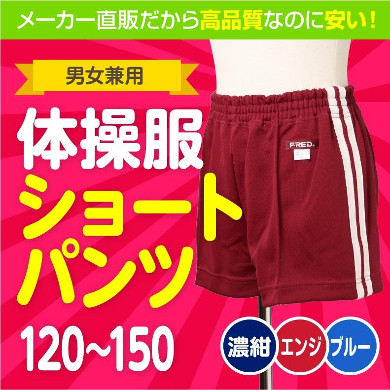 ☆希少☆体操服 ショートパンツ 白 150サイズ ボトムス