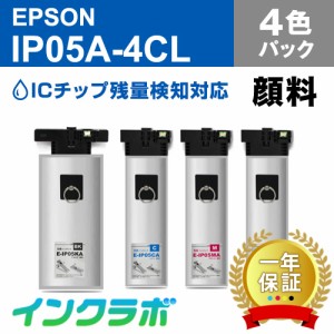 送料無料 エプソン EPSON 互換インクパック IP05A-4CL 4色パック(顔料)×3セット
