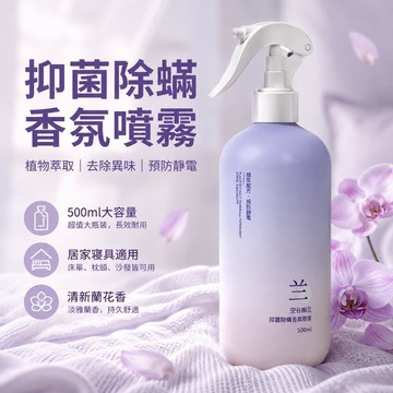 台灣出貨 香氛噴霧 衣物香氛噴霧 衣服除臭噴霧 香氛植萃護衣噴霧 衣物除臭 衣櫃芳香 噴霧芳香劑 去除靜電 芳香噴霧