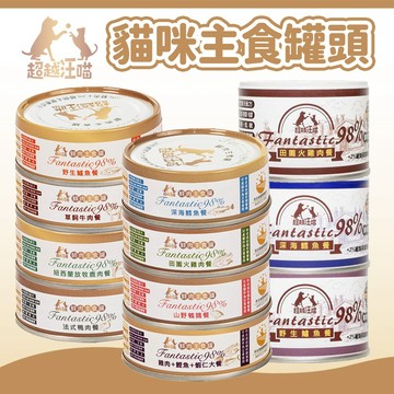 【超越汪喵 Fantastic】鮮肉主食罐 貓罐頭 主食罐 貓濕食 貓主食
