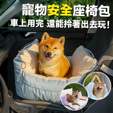 💙狗狗出遊去💙寵物座椅包 寵物座椅 寵物車用 寵物車墊 寵物涼感床 透氣床 寵物睡墊 寵物窩 狗窩