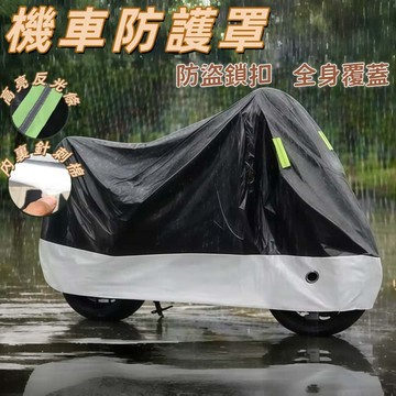 機車遮陽墊 遮雨墊 機車罩 防水機車罩 防曬機車罩 車輛防護罩 機車防水罩 防曬防雨罩 戶外機車罩 重機車罩 機車防塵套