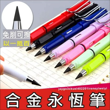 永恆筆 削鉛筆 永恒筆 HB 鉛筆 永恆鉛筆 免削鉛筆 素描鉛筆 寫不斷鉛筆 黑科技鉛筆 畫畫鉛筆 無墨 無芯鉛筆 筆芯