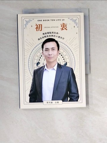 【書寶二手書T5／心理_W6S】初衷ORIGINAL INTENTION_卓天仁