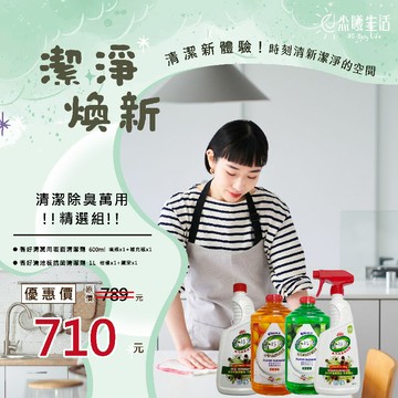 香好清&Callington  清潔優惠組(萬用表面清潔劑+地板清潔劑+3合1清潔除臭空氣清新劑)