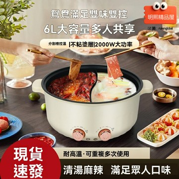 【雙溫控鴛鴦】電火鍋 家用火鍋 鴛鴦鍋 電煮鍋 大容量 分控調溫 不粘塗層 一鍋兩味 家庭聚會必備