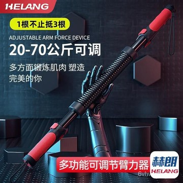 🔥特殺優品🔥手指優品🔥可調節力度臂力棒🔥30kg臂力器 男士鍛鍊手臂肌肉握力棒 70KG胸肌訓練 多功能健身彈簧棒 傢用