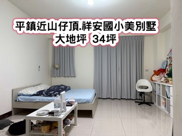 ❤️平鎮近山仔頂.祥安國小美別墅❤️｜桃園市平鎮區頂好街