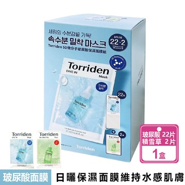 【Torriden】5D微分子玻尿酸保濕面膜組(24片/盒)