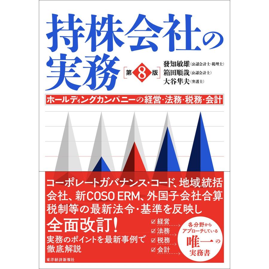 持株会社の実務