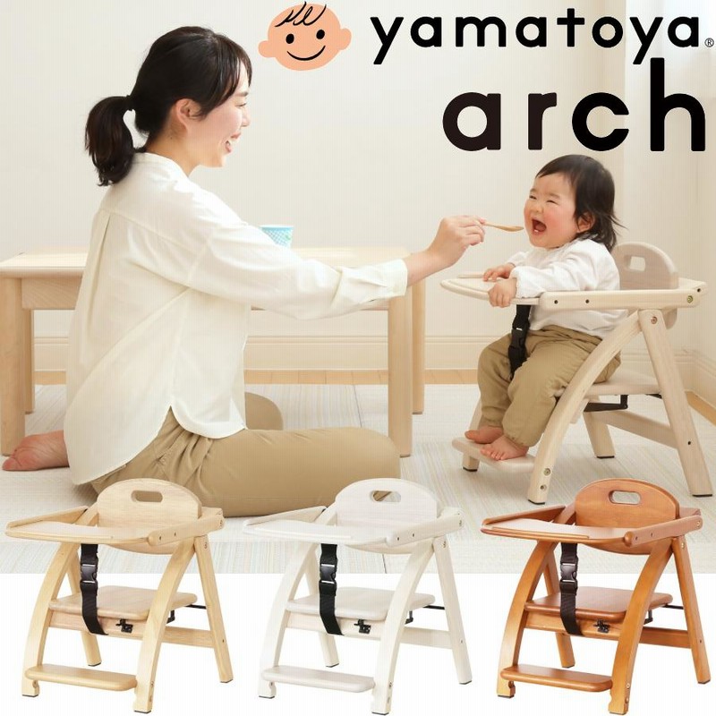 ベビーチェア 大和屋 アーチiii Arch テーブル付 ローチェア ロータイプ キッズチェア 子供用椅子 木製 イス いす かわいい おしゃれ 北欧 折りたたみ 持ち運び 通販 Lineポイント最大0 5 Get Lineショッピング