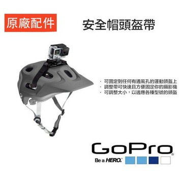 【eYe攝影】原廠 GOPRO HERO 4 3+ 3 安全帽 頭盔帶 GVHS30 頭盔戴 快拆 滑條 止滑條 頭戴式