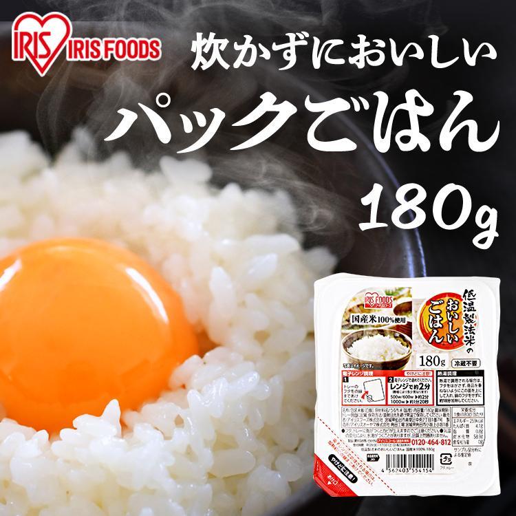 パックご飯 180g 1食 お試し パックごはん アイリス CM 低温製法米 おいしいごはん 国産米 アイリスフーズ 米 保存食 備蓄 非常食