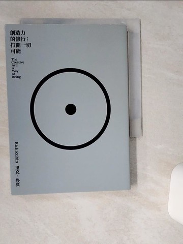 【書寶二手書T1／傳記_SR5】創造力的修行：打開一切可能_里克?魯賓, 杜蘊慈