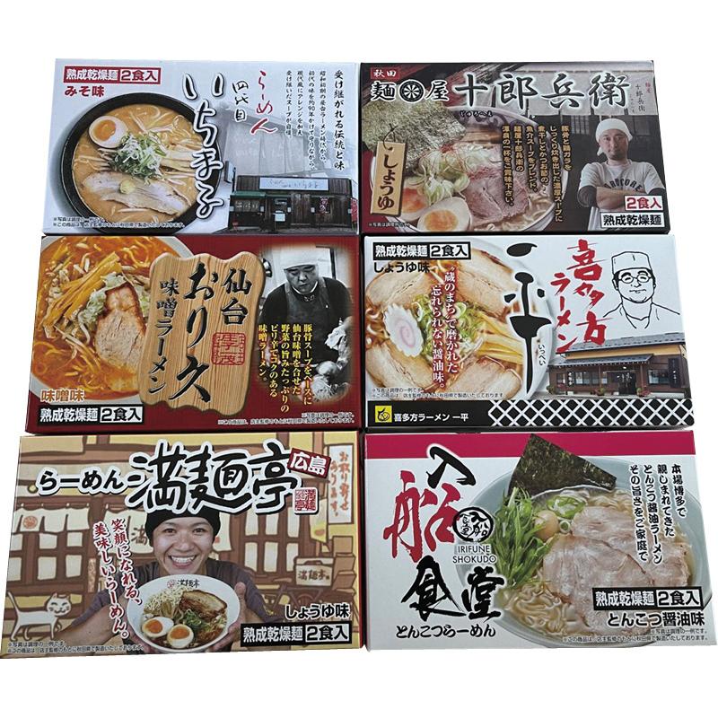 クリスマス プレゼント ギフト ラーメン ラッピング 袋 カード 繁盛店ラーメンセット乾麺(12食)