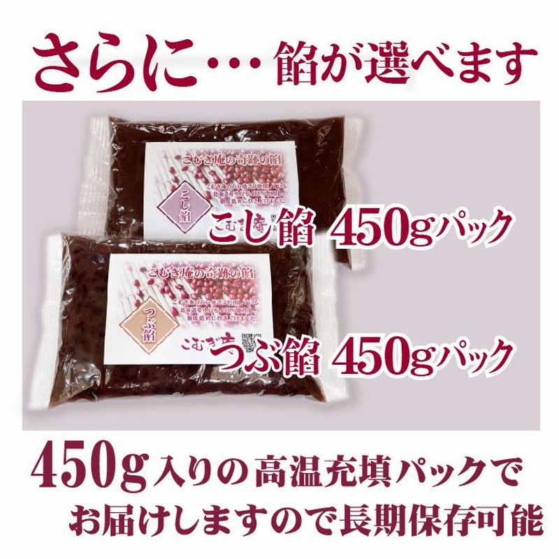 新しいブランド 国内産の小豆 北海道つぶあん 800ｇ ≪あんこ 餡子≫ アンコ 製菓材料 製パン材料 お菓子材料 お菓子レシピ 業務用 