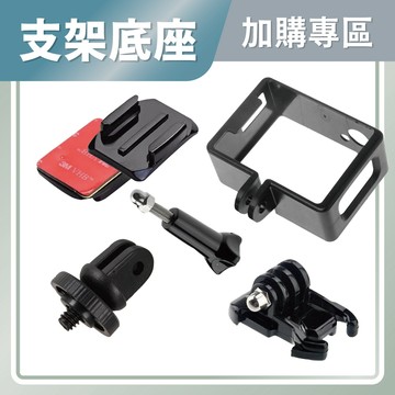 【支架底座加購區】SJ4000 Air GOPRO 運動攝影機 弧面底座 轉接頭 安裝支架 替換零件