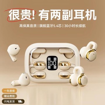 【4個耳機】2025新款無線藍牙耳機夾耳半入耳二合一運動久戴不痛
