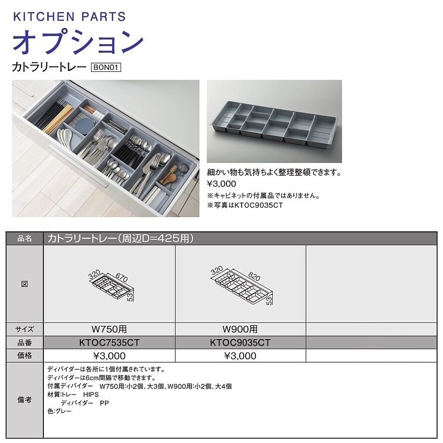 TOTO システムキッチン ザ・クラッソオープンキャビネット用オプション