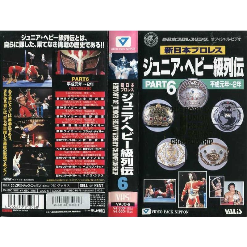 【VHSです】新日本プロレス ジュニア・ヘビー級列伝6 [中古ビデオ