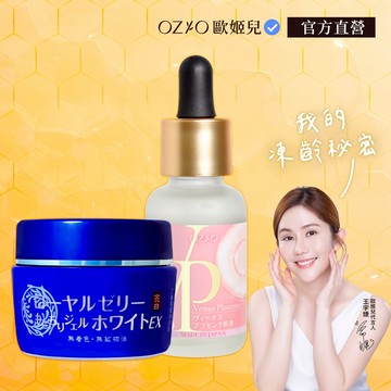 【OZIO 歐姬兒】蜂王乳QQ潤白凝露EX+維納斯女神胎盤原液 官方旗艦店