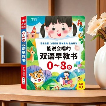 第三代會說話的早教有聲書兒童早教書0-8歲寶寶語言啟蒙有聲玩具