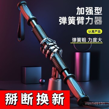 熱銷🔥 可調節力度臂力器 臂力棒 手臂訓練 擴胸器 手臂肌肉訓練器 臂力器臂力肌肉力量訓練腹肌胸肌減脂鍛鍊40公斤50k