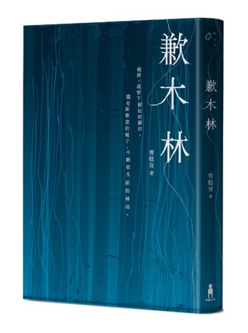 歉木林[二手書_近全新]