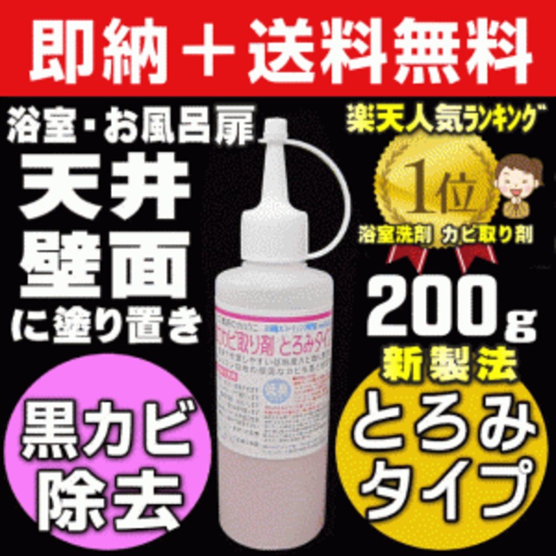 無料サンプル付 送料無料 業務用0ml 密着型 カビ取り剤 お風呂の壁 天井カビ取り ドア ゴムパッキン 大掃除 カビとり 通販 Lineポイント最大1 0 Get Lineショッピング