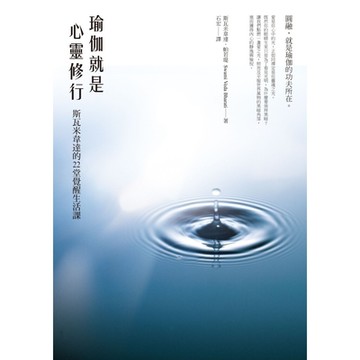 瑜伽就是心靈修行_Readmoo 讀墨電子書