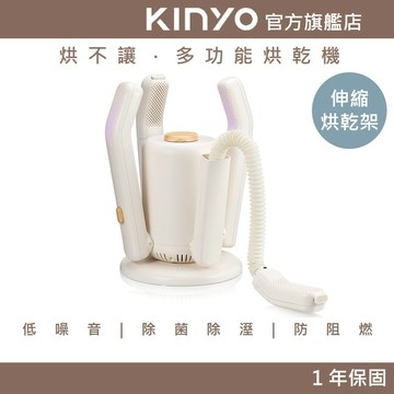 〖KINYO〗 烘不讓．多功能烘乾機 (KSD) 烘鞋襪 低噪音 除菌 防阻燃 伸縮烘乾架 附玫瑰鹽盒｜烘鞋襪 除溼