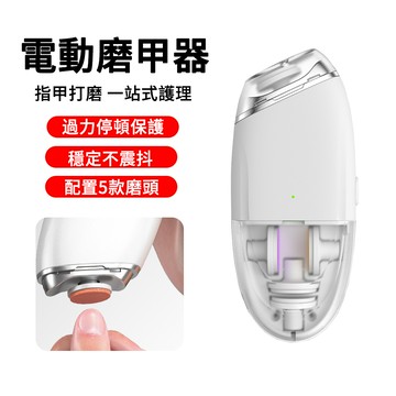 LEAZE LED電動拋光磨甲器組 嬰兒電動磨甲器 美甲修護修磨機 磨甲機 修甲機
