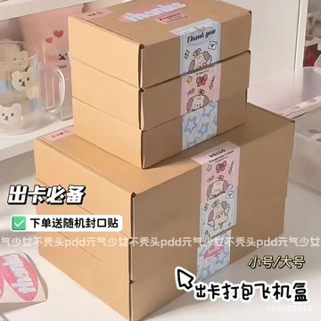 小卡包材✨飛機盒 博主同款 出卡材料 快遞包裝盒 特硬飛機盒 打包快遞紙盒 扁平紙箱 快遞箱 打包材料 紙箱 紙盒