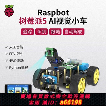 【台灣公司 可開發票】樹莓派5人工智能小車 AI視覺攝像頭機器人WIFI視頻套件python