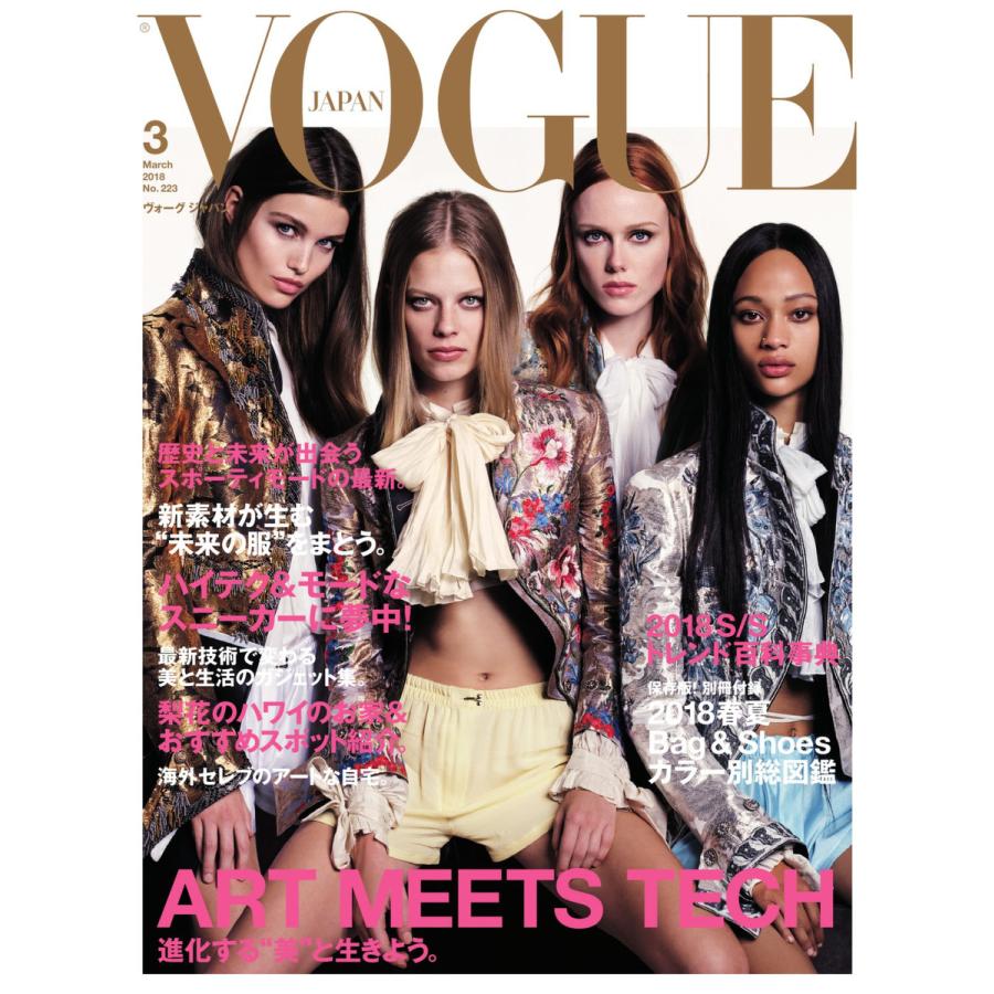 VOGUE JAPAN (ヴォーグ ジャパン) 2018年3月号 電子書籍版   VOGUE JAPAN (ヴォーグ ジャパン) 編集部