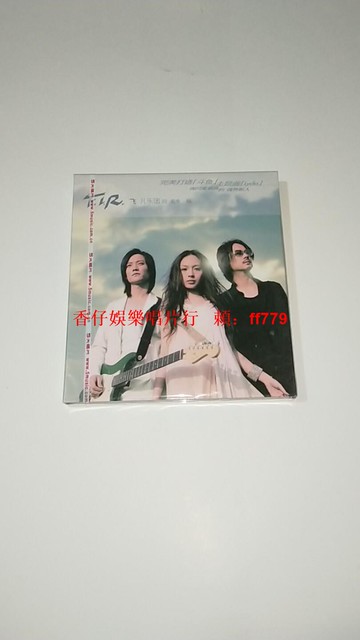 飛兒樂團同名專輯CD+歌詞本 全新未拆封 經典收藏 台灣五大唱片 包郵速發 華語流行音樂